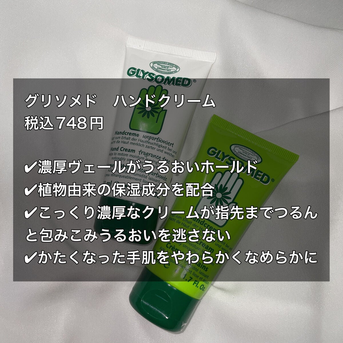 グリソメド ハンドクリーム A (カモミール)/グリソメド/ハンドクリームを使ったクチコミ(2枚目)