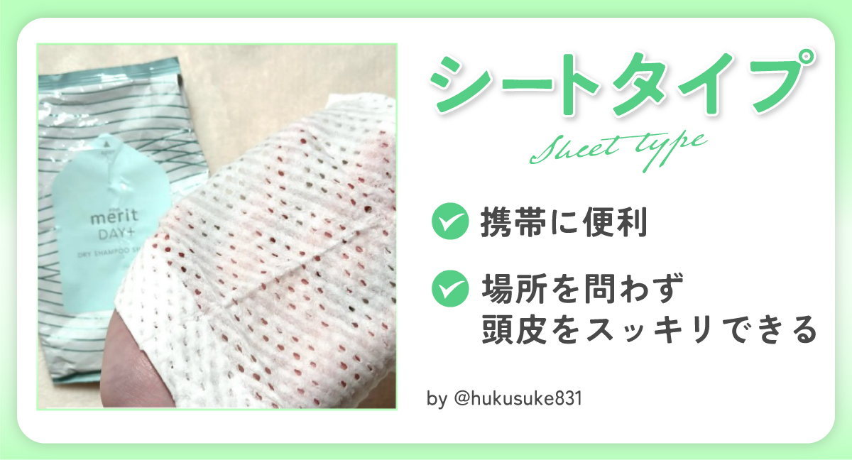 シートタイプは携帯に便利 - 場所を問わず頭皮をスッキリできる。