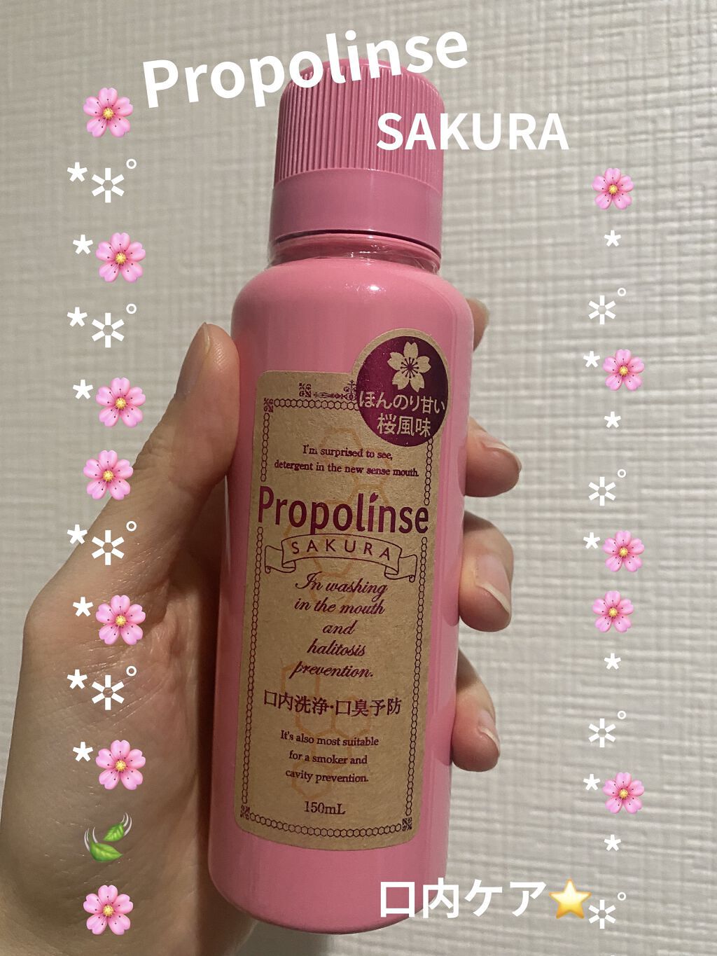 プロポリンス サクラ/ピエラス/マウスウォッシュ・スプレーを使ったクチコミ（1枚目）