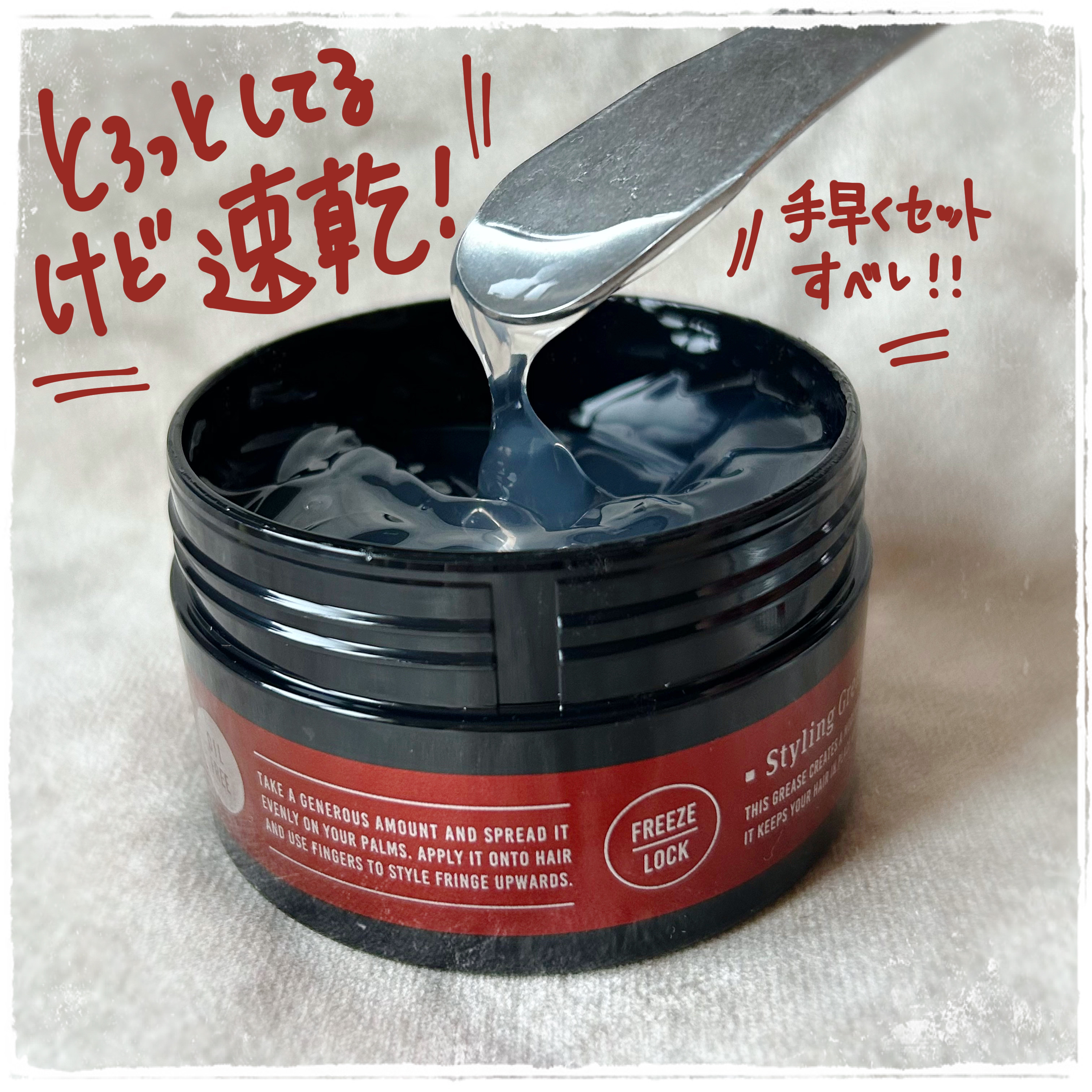 スタイリンググリース フリーズロック/ギャツビー/ヘアワックス・クリームを使ったクチコミ（2枚目）