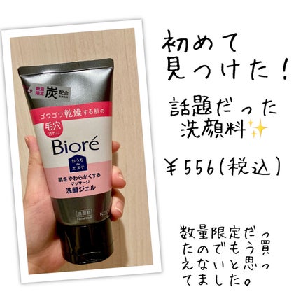 おうちdeエステ 肌をなめらかにするマッサージ洗顔ジェル 炭/ビオレ/その他洗顔料を使ったクチコミ(1枚目)