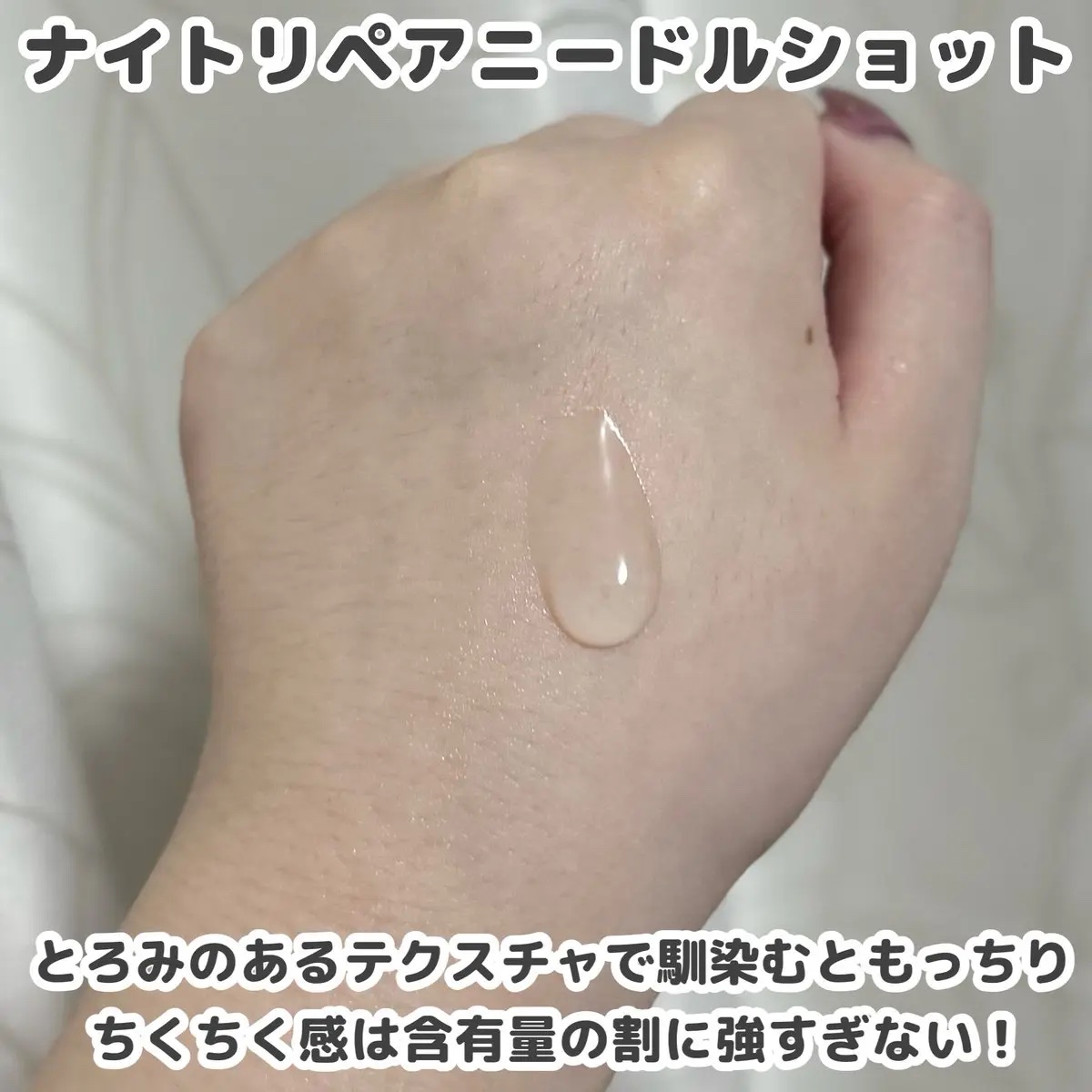 ナイトリペアニードルショット/HARILOGY/美容液を使ったクチコミ（3枚目）