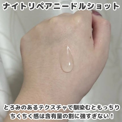 ナイトリペアニードルショット/HARILOGY/美容液を使ったクチコミ(3枚目)