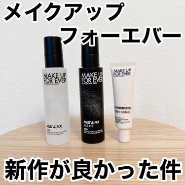 ミスト＆フィックス/MAKE UP FOR EVER/ミスト状化粧水を使ったクチコミ（1枚目）