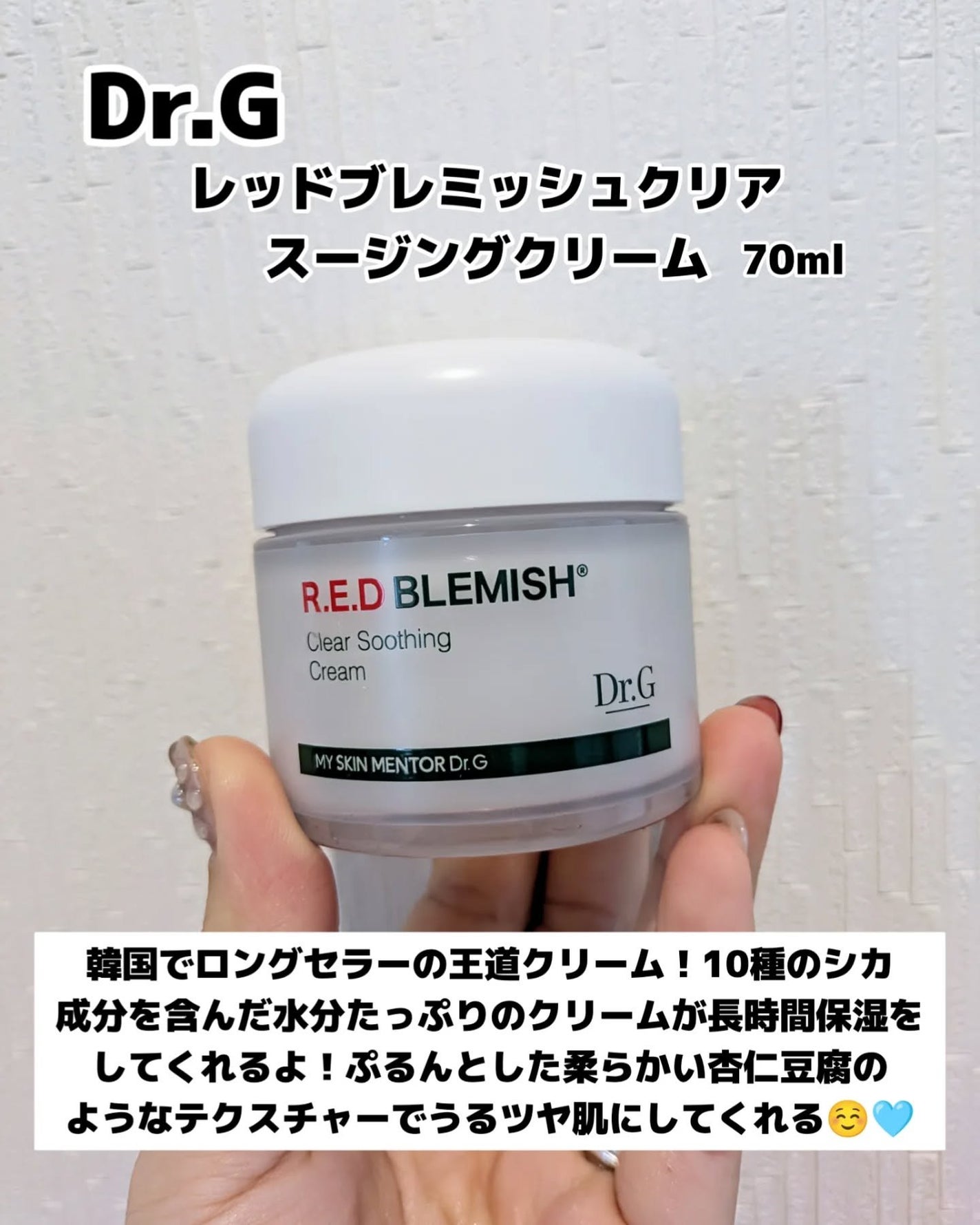 レッドブレミッシュ クリアスージングクリーム/Dr.G/フェイスクリームを使ったクチコミ(2枚目)