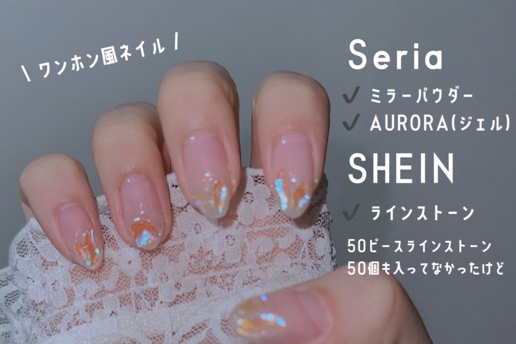 ジェルネイル（ライト対応）/セリア/ジェルネイルを使ったクチコミ（1枚目）