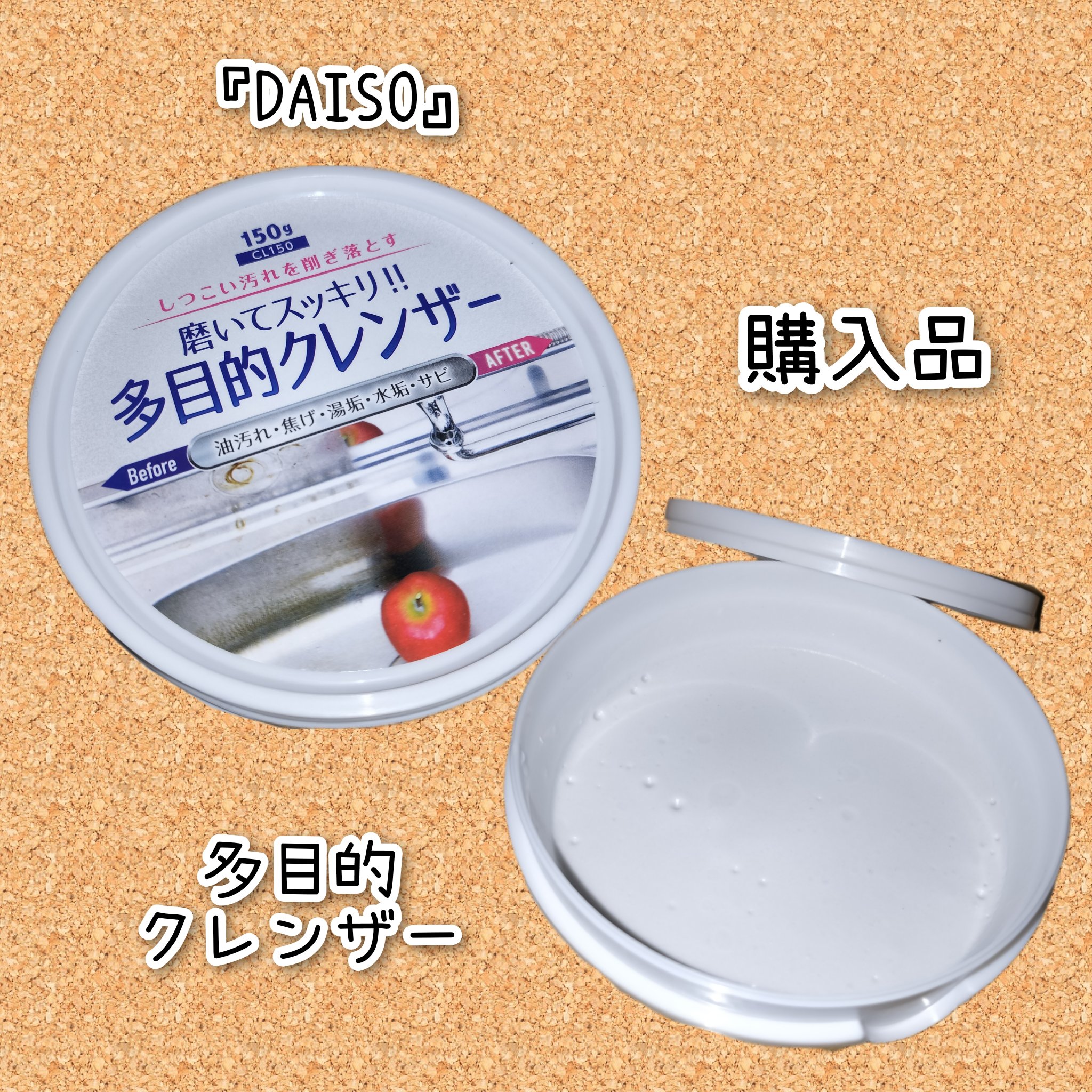 多目的クレンザー/DAISO/その他を使ったクチコミ（1枚目）