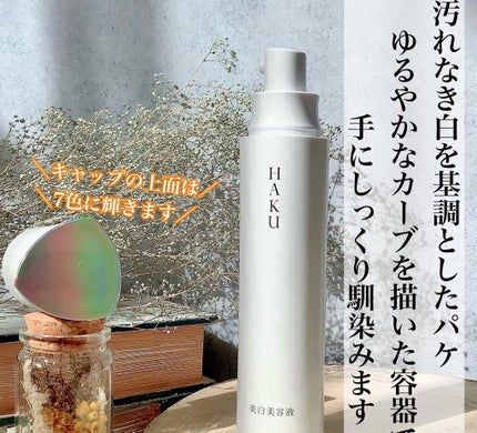 メラノフォーカスZ/HAKU/美容液を使ったクチコミ(2枚目)