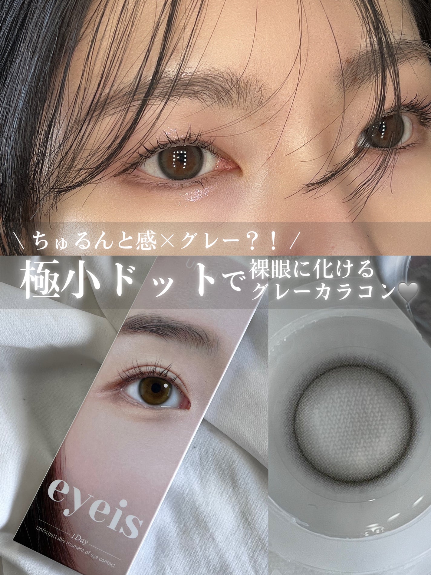eyeis 1day/URIA i-DOL/ワンデー(1DAY)カラコンを使ったクチコミ(1枚目)