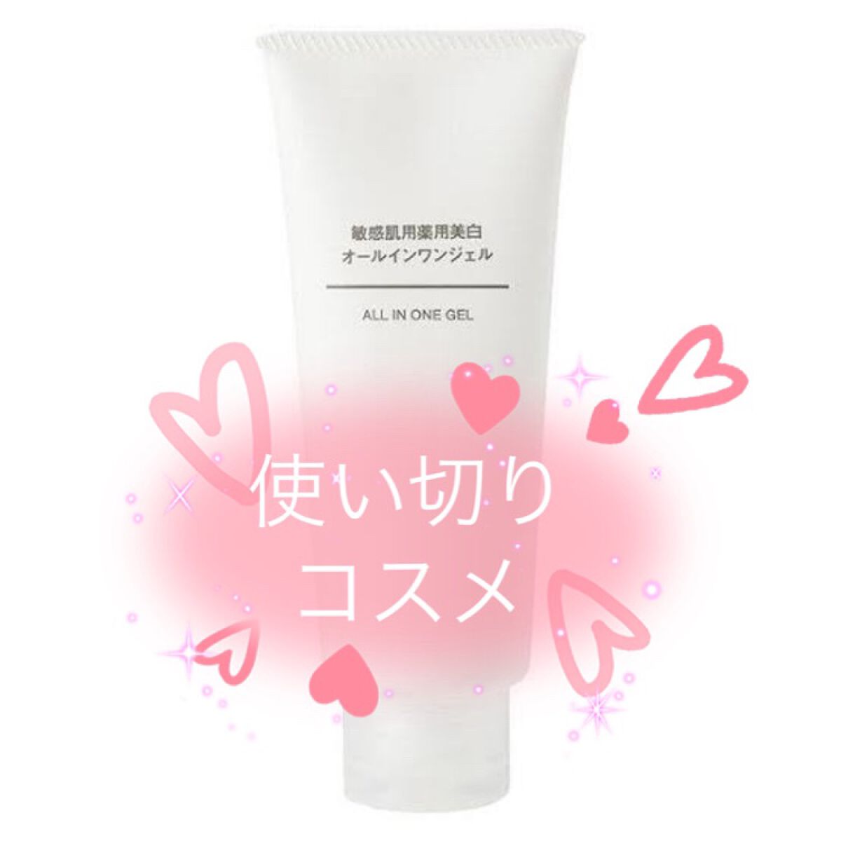 敏感肌用オールインワン美容液ジェル/無印良品/オールインワン化粧品を使ったクチコミ(1枚目)