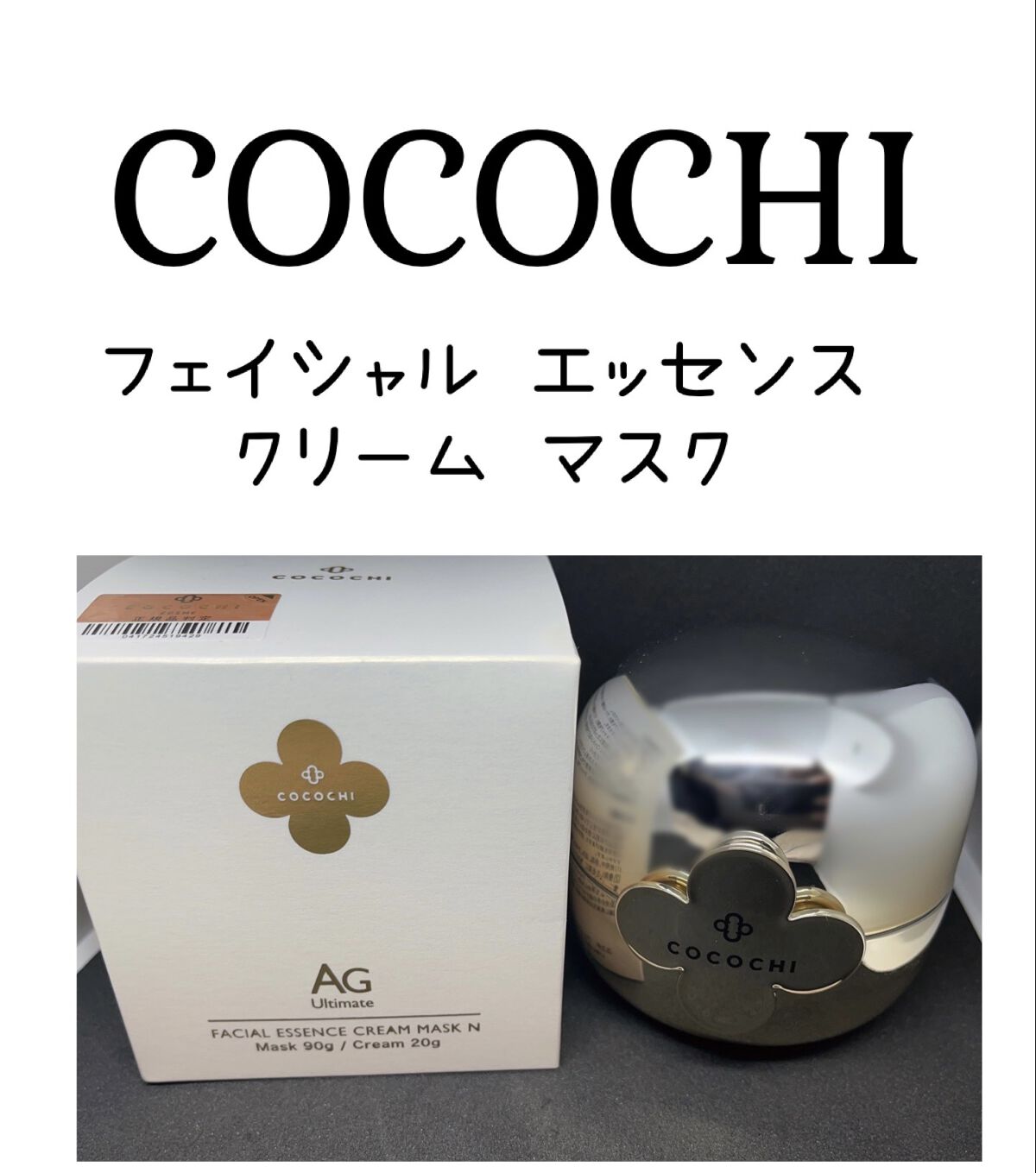 COCOCHI様よりフェイシャル エッセンス 
クリーム マスクをお試しさせて頂きました💓
♡高級感のあるデザイン✨
♡気になるところにピンポイントでケア
♡お肌にピッタリ密着
使い方は画像参照✨
いつものスキンケアにプラスするだけでもち