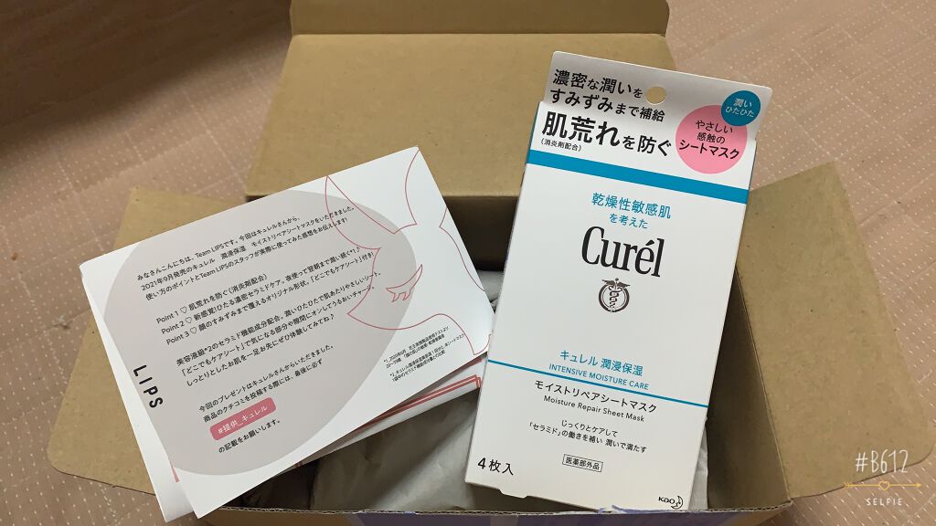 潤浸保湿 モイストリペアシートマスク/キュレル/シートマスク・パックを使ったクチコミ(1枚目)