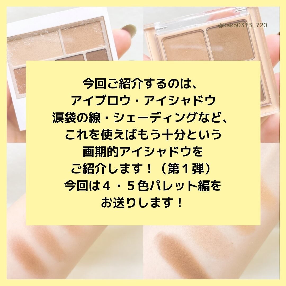 パーフェクトマルチアイズ/キャンメイク/アイシャドウパレットを使ったクチコミ(2枚目)