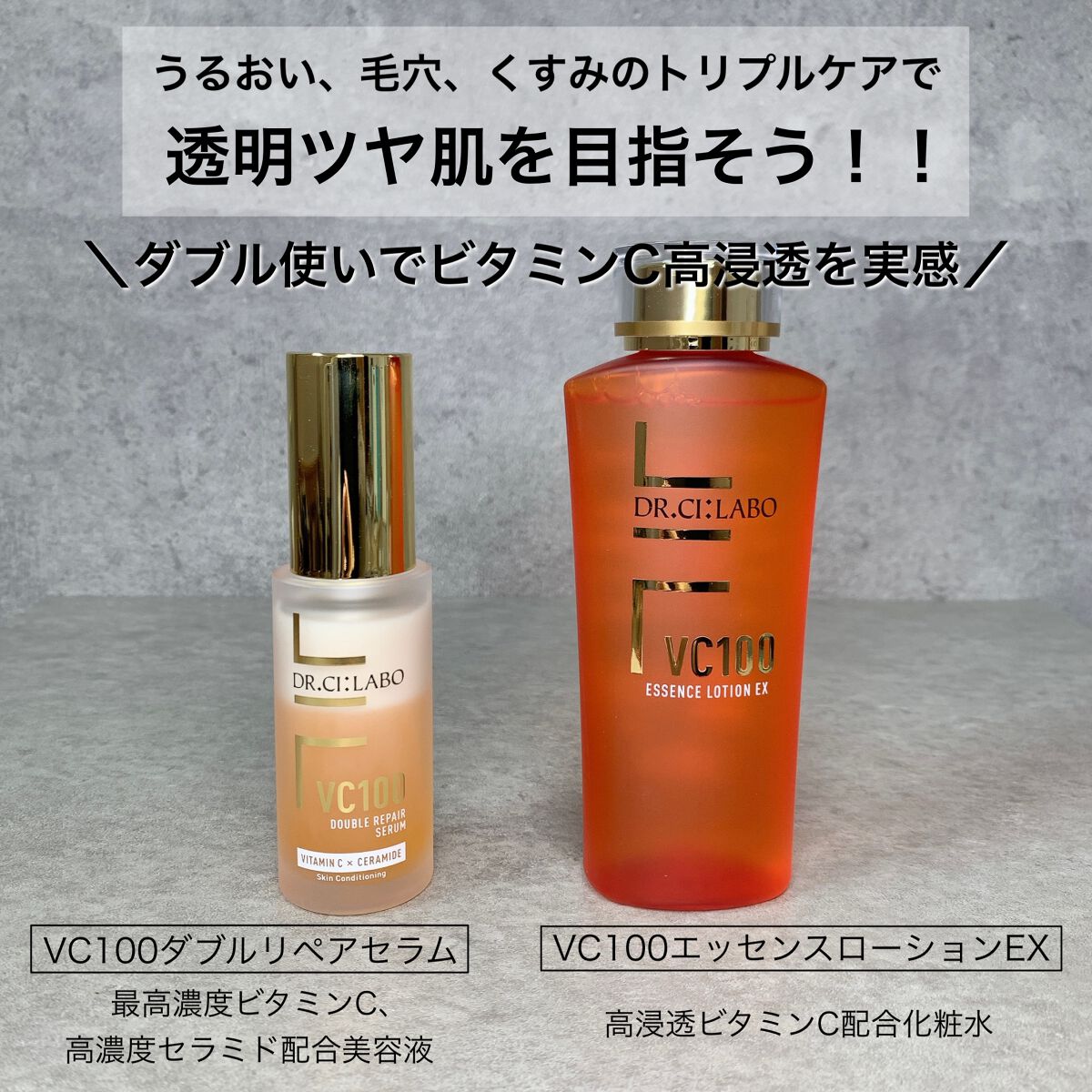 VC100エッセンスローション EX/ドクターシーラボⓇ/化粧水を使ったクチコミ（2枚目）