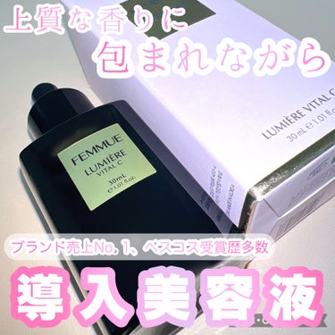 ルミエール ヴァイタルC 30mL/FEMMUE/ブースター・導入液の画像