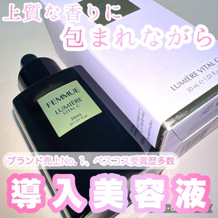 ルミエール ヴァイタルC/FEMMUE/ブースター・導入液を使ったクチコミ(1枚目)