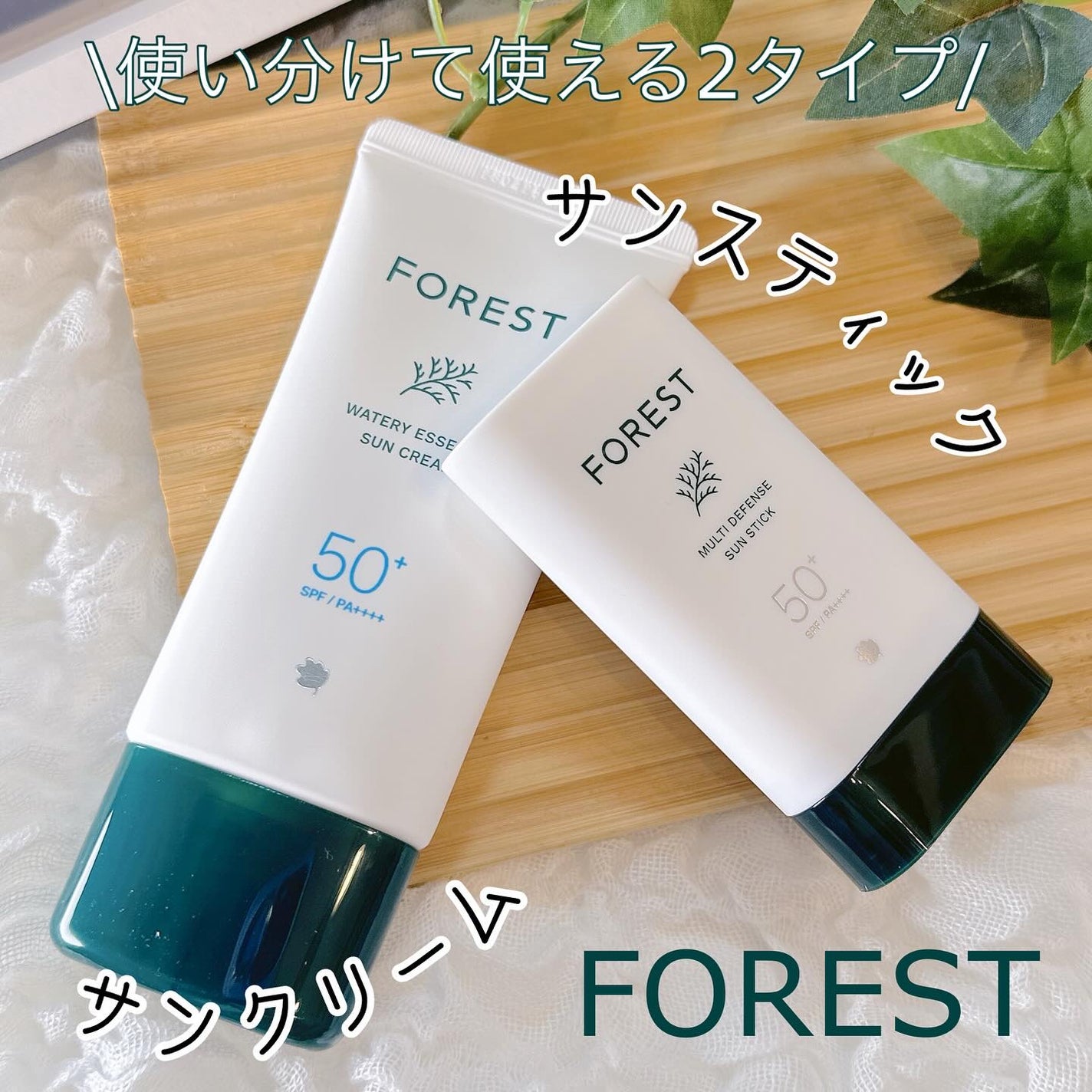 フォレスト エッセンスサンクリーム/FoRest by Greenfinger/日焼け止めローションを使ったクチコミ(1枚目)