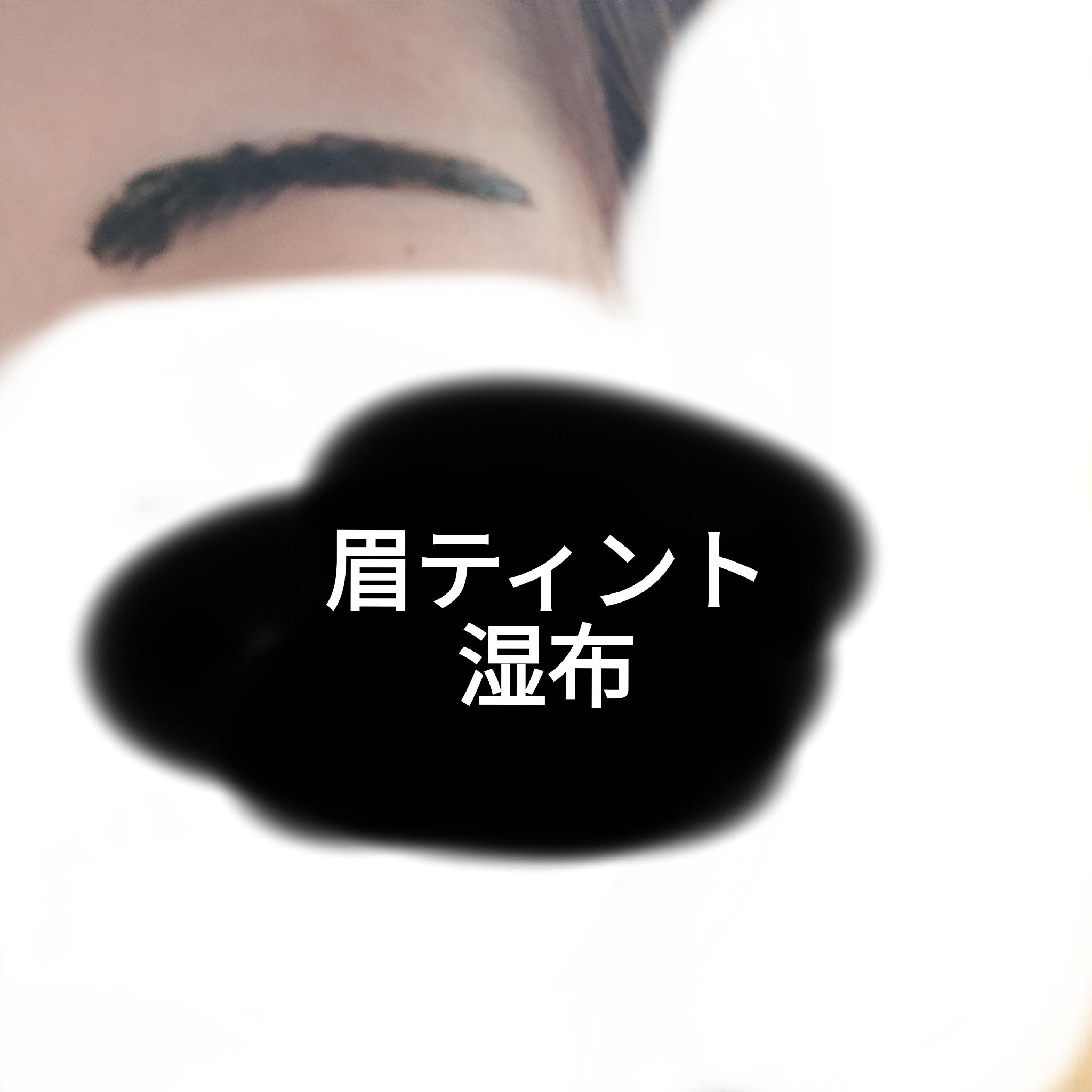 眉ティントSVR/Fujiko/眉ティントを使ったクチコミ（2枚目）