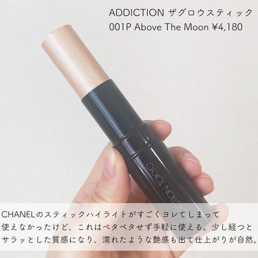 ザ グロウ スティック パールタイプ/ADDICTION/ハイライトを使ったクチコミ（2枚目）