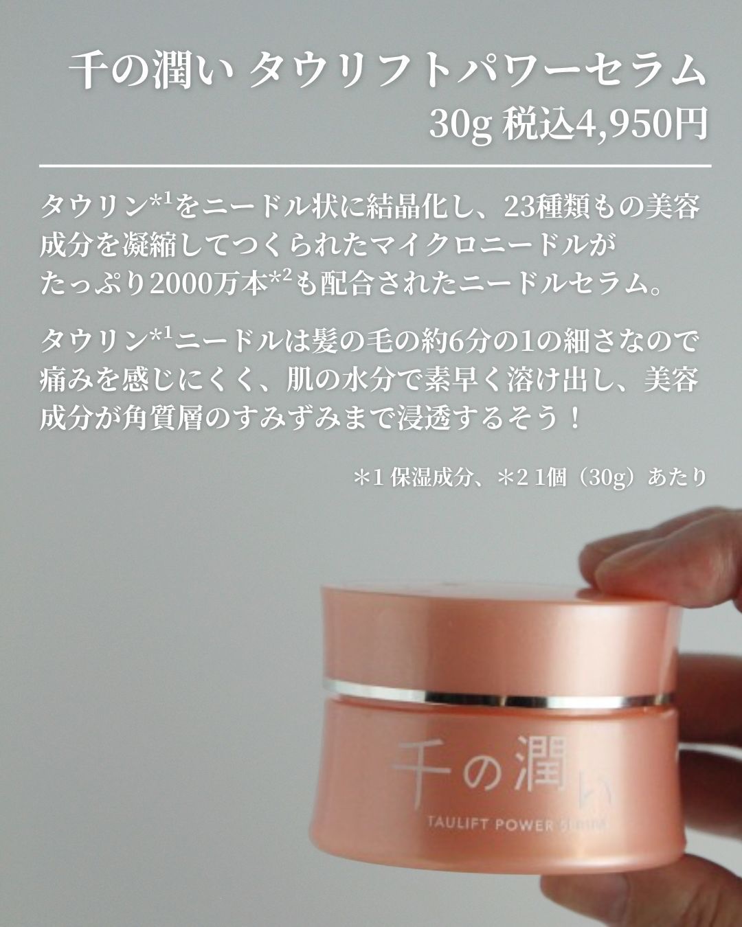 タウリフトパワーセラム/千の潤い/美容液を使ったクチコミ（2枚目）