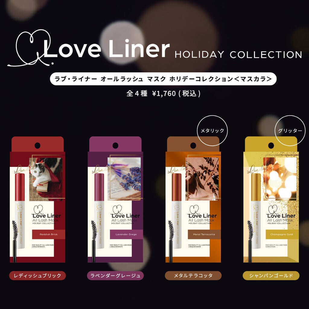 ラブ・ライナー オールラッシュマスク ホリデーコレクション<マスカラ>/ラブ・ライナー/マスカラを使ったクチコミ(2枚目)