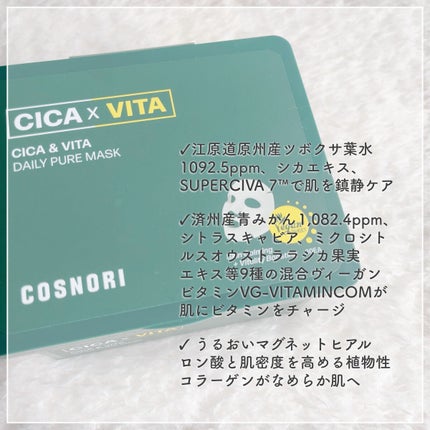 CICA&VITAデイリーマスクパック/COSNORI/シートマスク・パックを使ったクチコミ(2枚目)