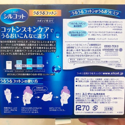 シルコット うるうるコットン/シルコット/コットンを使ったクチコミ(2枚目)