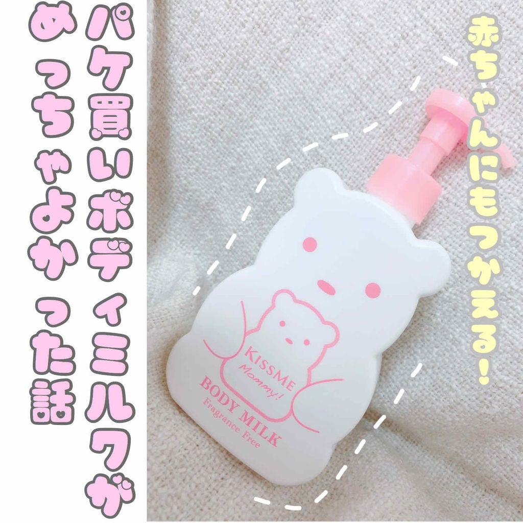 ボディミルクS(無香料)/マミー/ボディミルクを使ったクチコミ(1枚目)