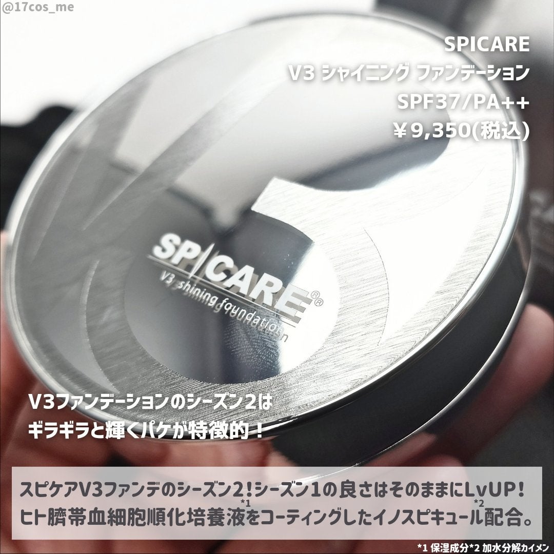 V3シャイニングファンデーション/SPICARE/クッションファンデーションを使ったクチコミ(2枚目)