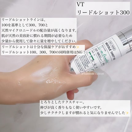リードルショット300/VT/美容液を使ったクチコミ(5枚目)
