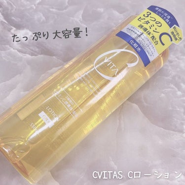 Cローション /CVITAS/化粧水を使ったクチコミ（4枚目）