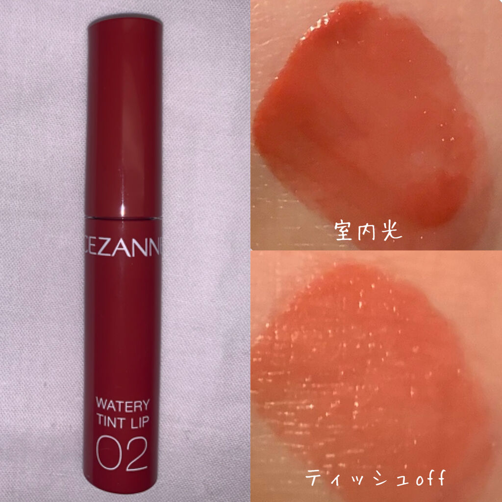 ウォータリーティントリップ/CEZANNE/リップティントを使ったクチコミ（3枚目）