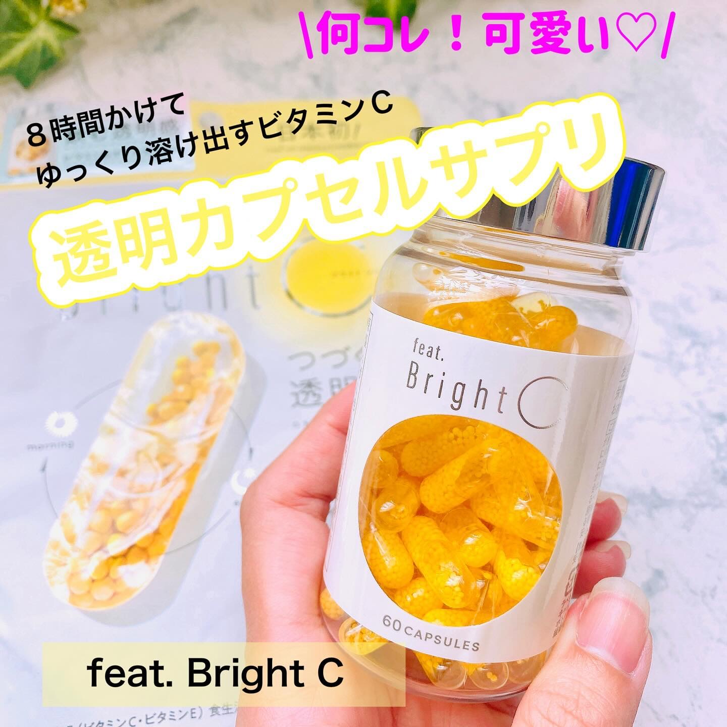 BrightC/Feat./美容サプリメントを使ったクチコミ（1枚目）