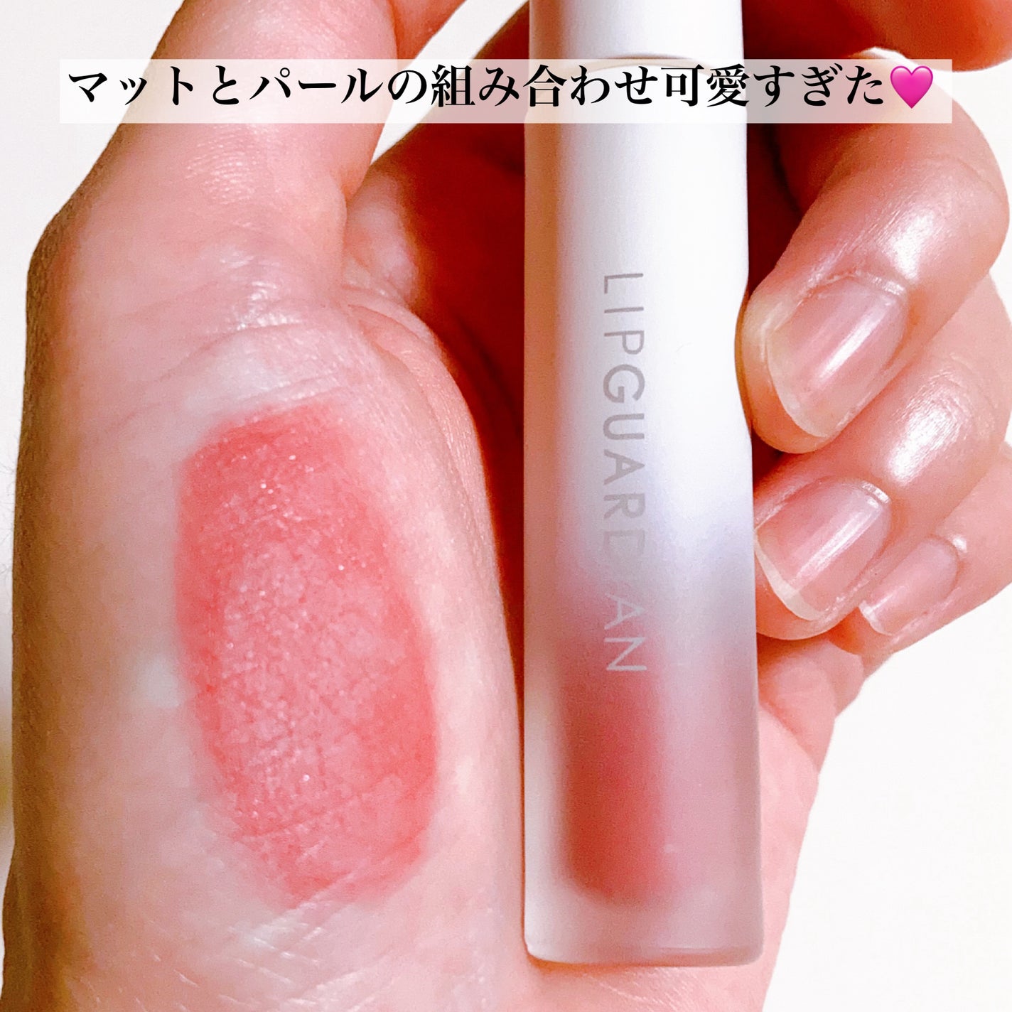 マットヴェールティント/LIPGUARDIAN/リップティントを使ったクチコミ(3枚目)