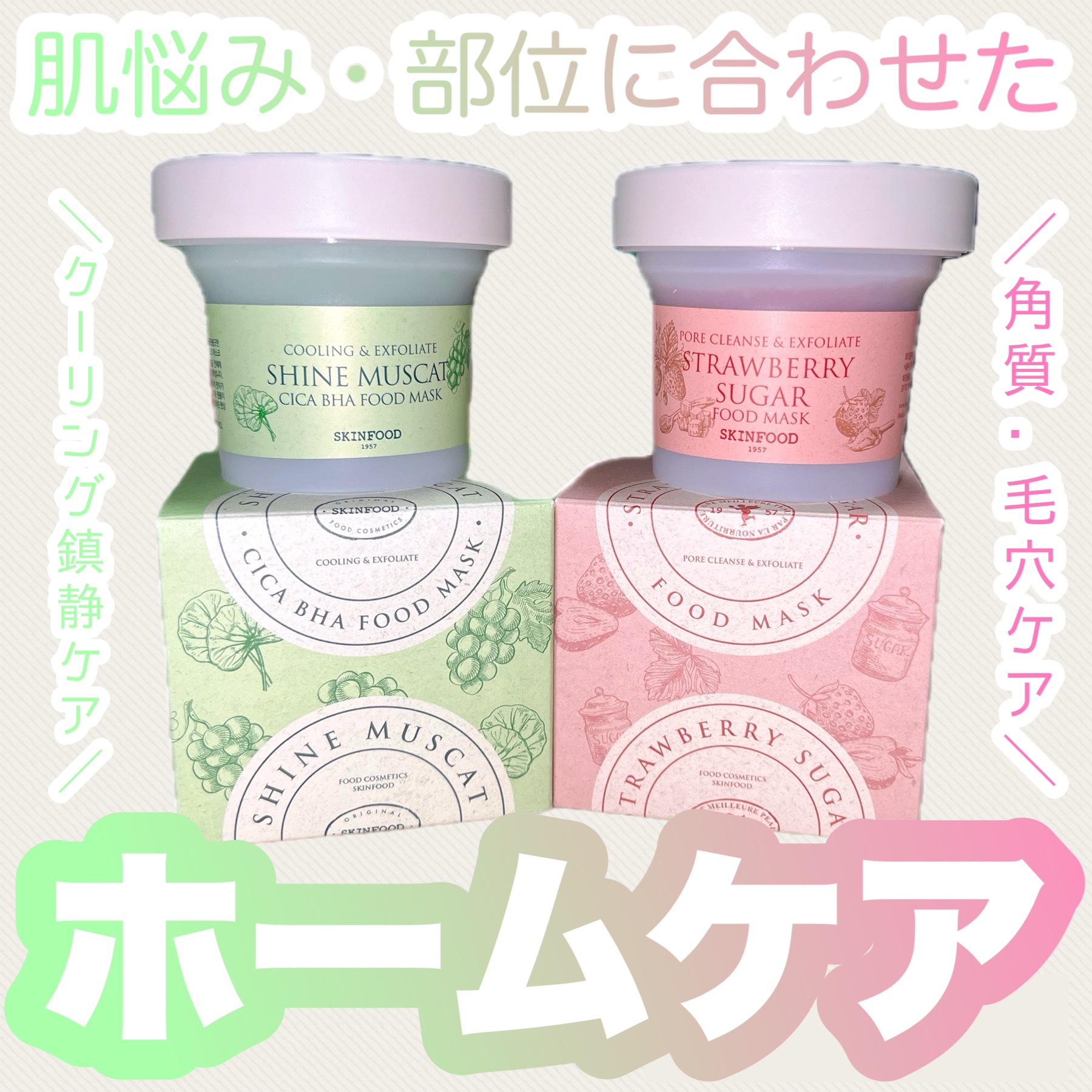 ストロベリーシュガー フードマスク/SKINFOOD/洗い流すパック・マスクを使ったクチコミ（1枚目）