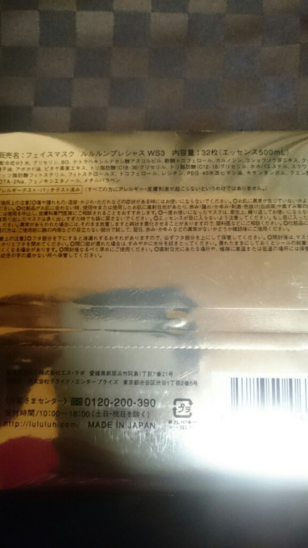 ルルルンプレシャス WHITE(クリア)【旧】/ルルルン/シートマスク・パックを使ったクチコミ（2枚目）