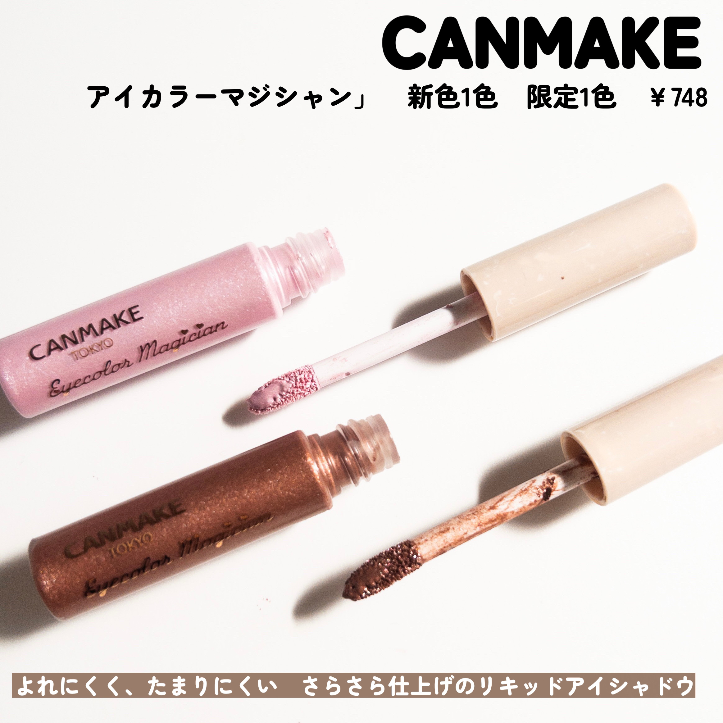 アイカラーマジシャン/キャンメイク/アイシャドウを使ったクチコミ（3枚目）