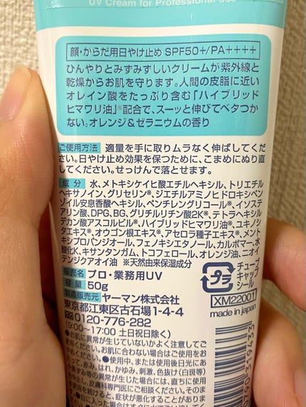 プロ・業務用 UVクリーム/プロ・業務用/日焼け止めクリームを使ったクチコミ(2枚目)