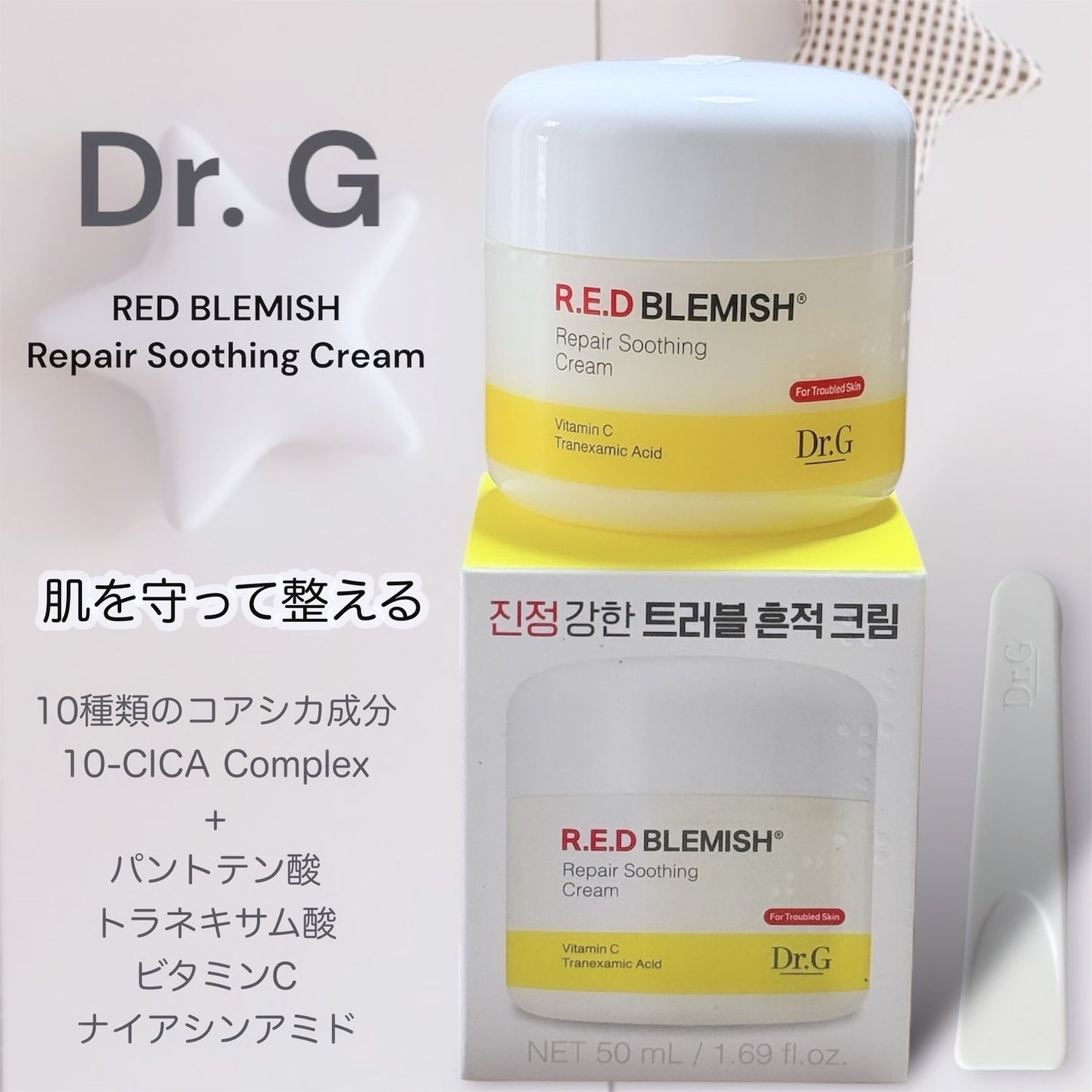 レッドブレミッシュ リペアスージングクリーム/Dr.G/フェイスクリームを使ったクチコミ(1枚目)