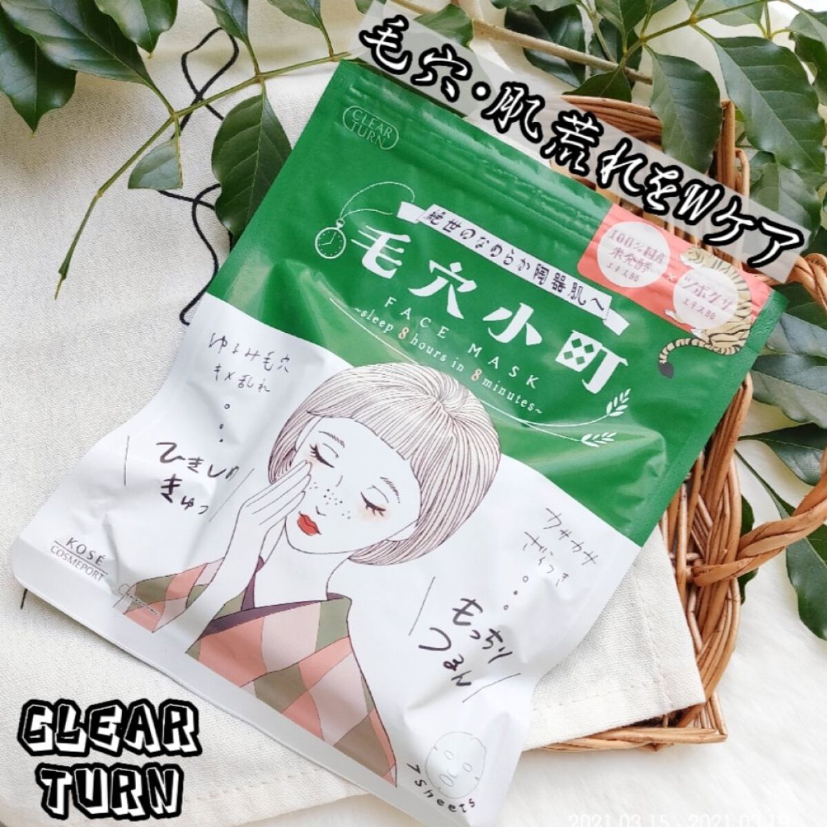 毛穴小町マスク		/クリアターン/シートマスク・パックを使ったクチコミ（1枚目）