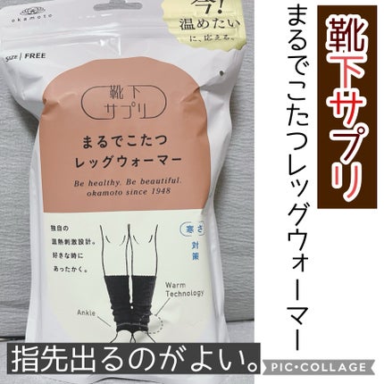 まるでこたつ レディース レッグウォーマー/靴下サプリ/暖かい靴下を使ったクチコミ(1枚目)