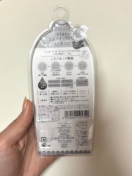 シュガードール オールインワンネイルR/シュガードール/オールインワンネイルを使ったクチコミ(3枚目)