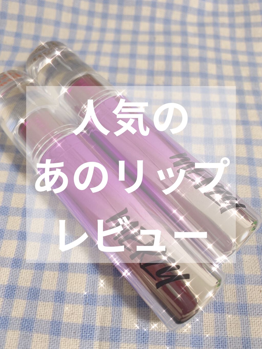 オーロラ デュイ ティント/MERZY/リップティントを使ったクチコミ（1枚目）