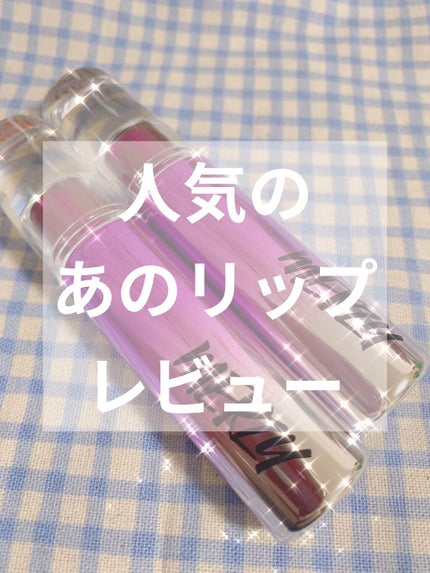 オーロラ デュイ ティント/MERZY/リップティントを使ったクチコミ(1枚目)