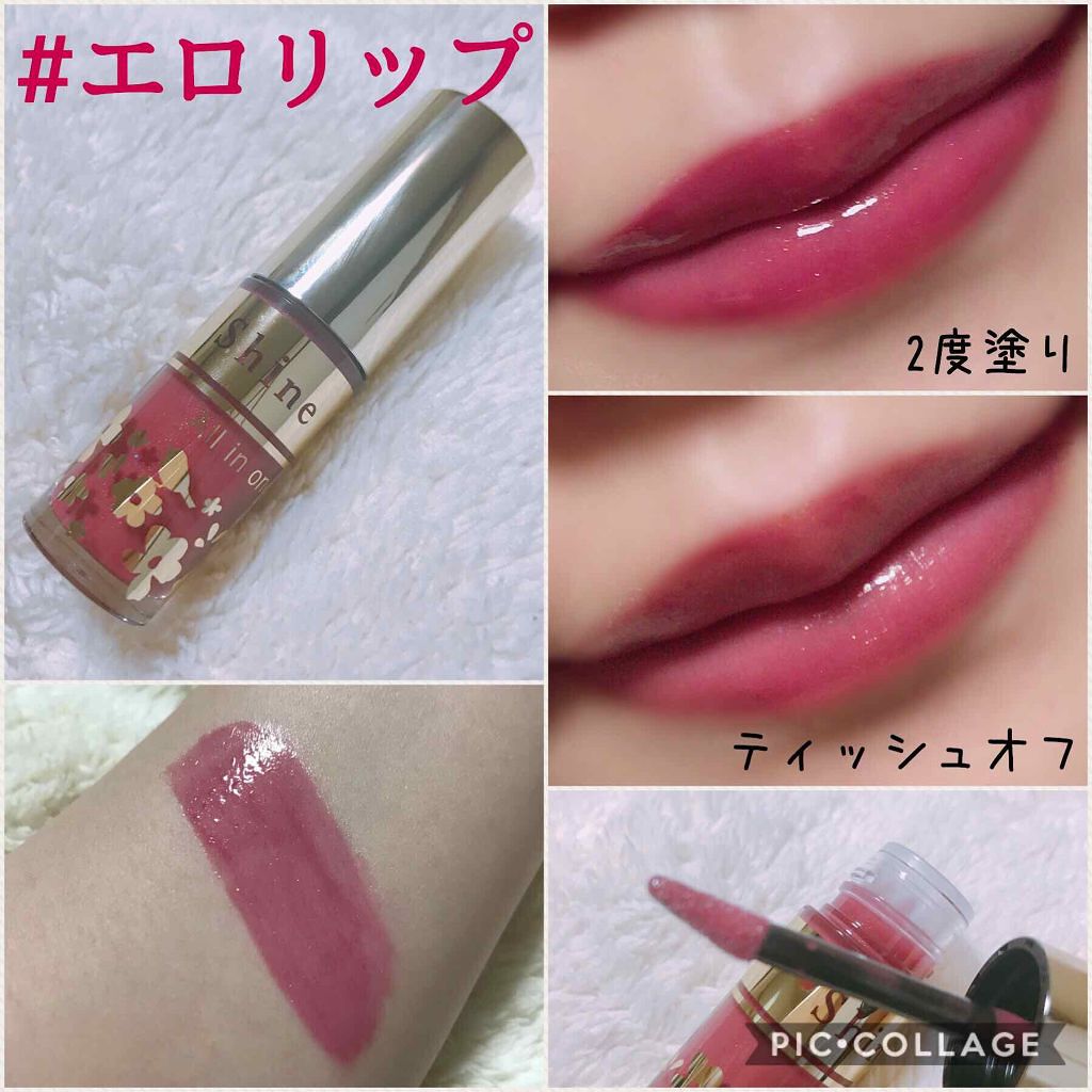 オールインワンティント/シャインリッチ/リップティントを使ったクチコミ（1枚目）