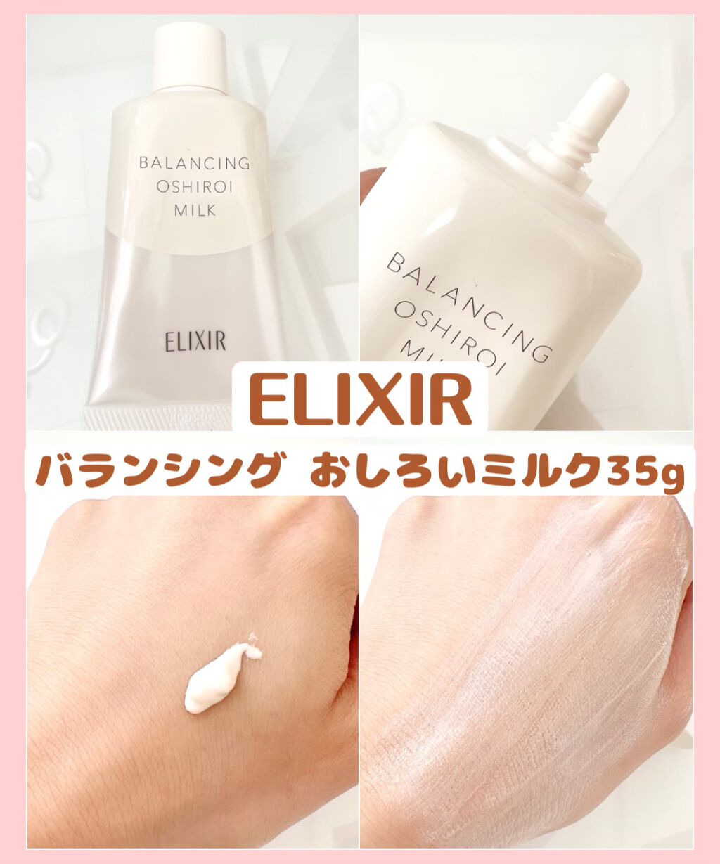 エリクシール ルフレ バランシング おしろいミルク/エリクシール/乳液を使ったクチコミ(1枚目)