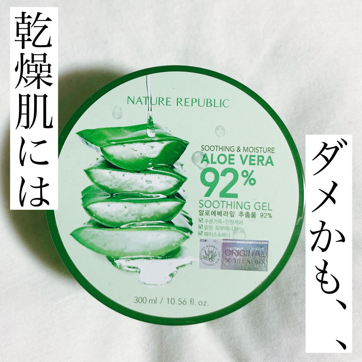 マイルド&モイスチャーアロエジェル/ネイチャーリパブリック/ボディローションを使ったクチコミ(1枚目)