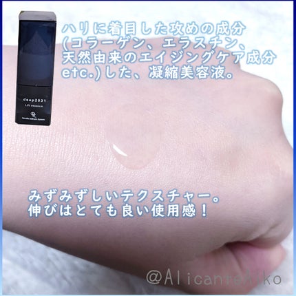 トライアルセット(リフトver.)/deep2031/トライアルキットを使ったクチコミ(4枚目)