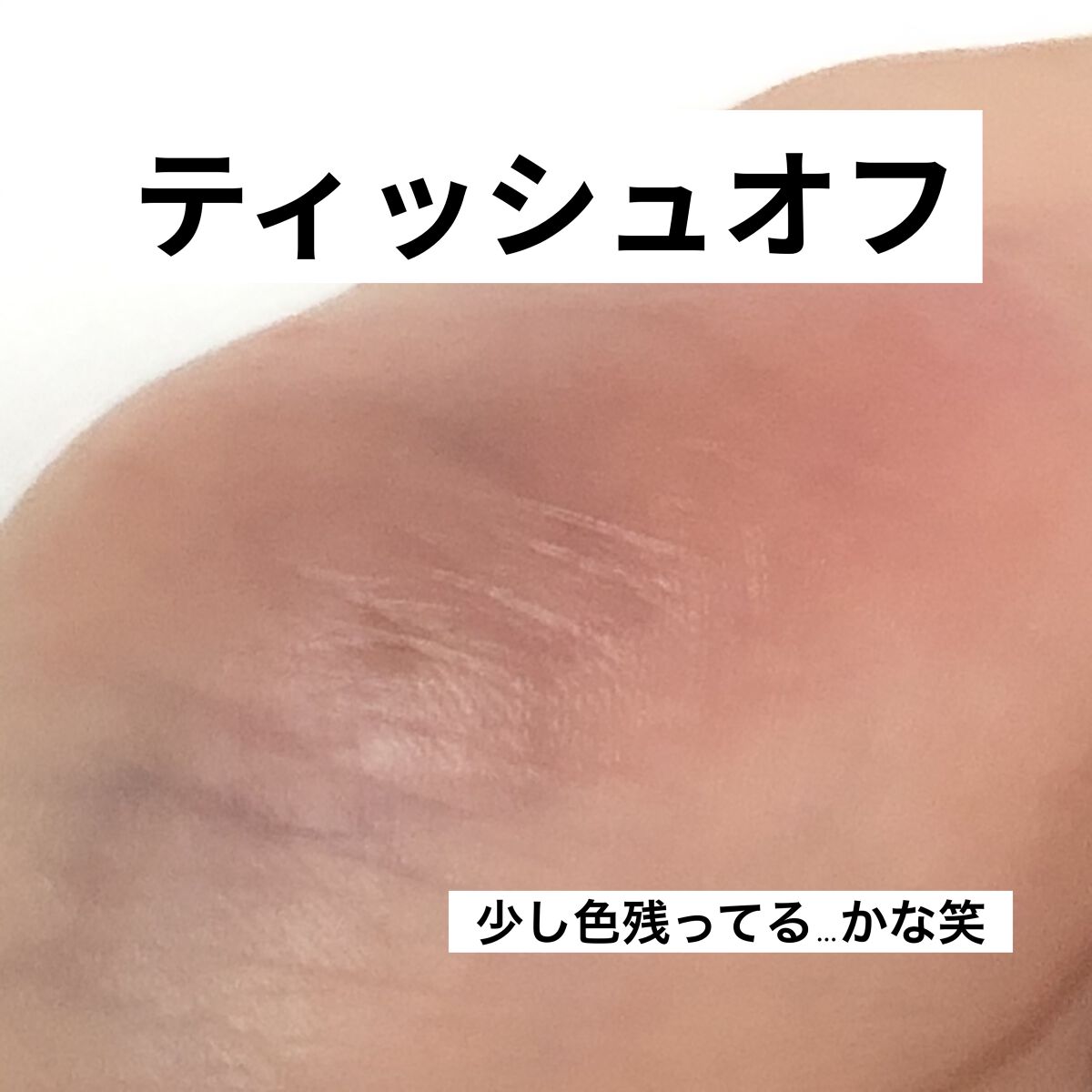 グリスニングウォータリングティント/FlowerKnows/リップティントを使ったクチコミ（3枚目）