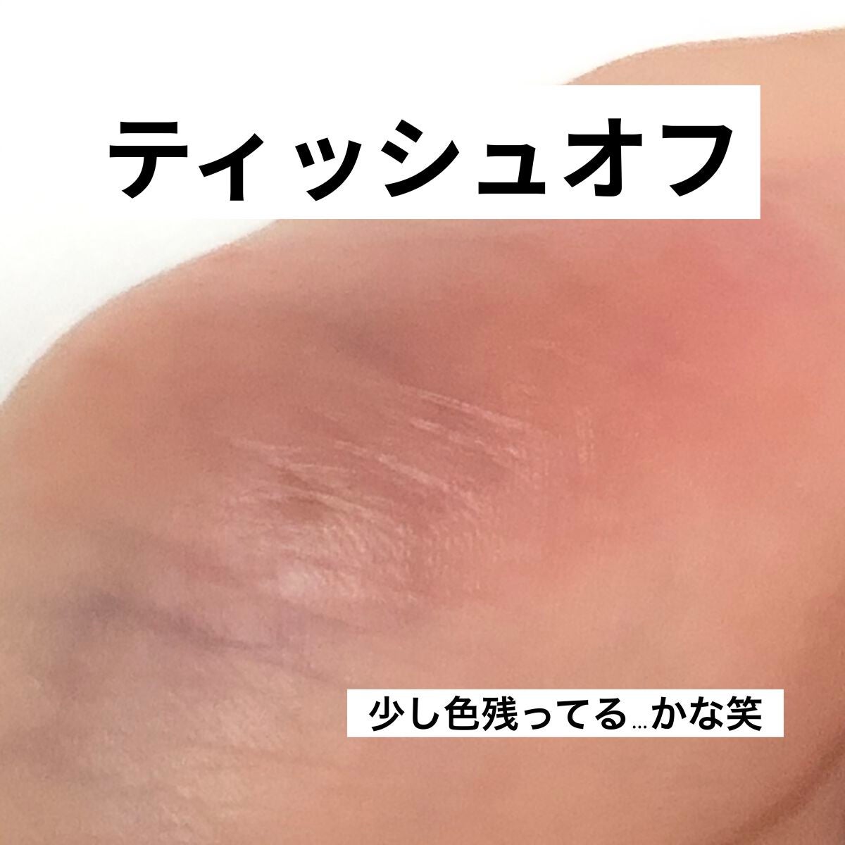 グリスニングウォータリングティント/FlowerKnows/リップティントを使ったクチコミ(3枚目)